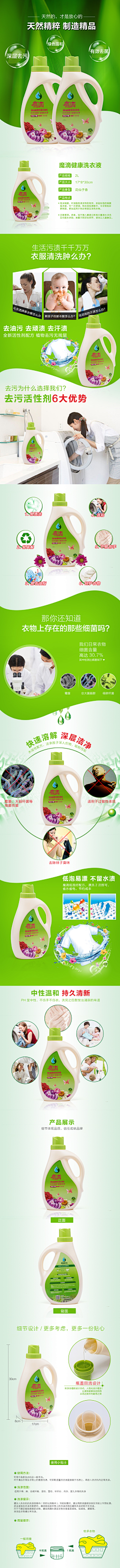 幸福未央采集到洗涤剂