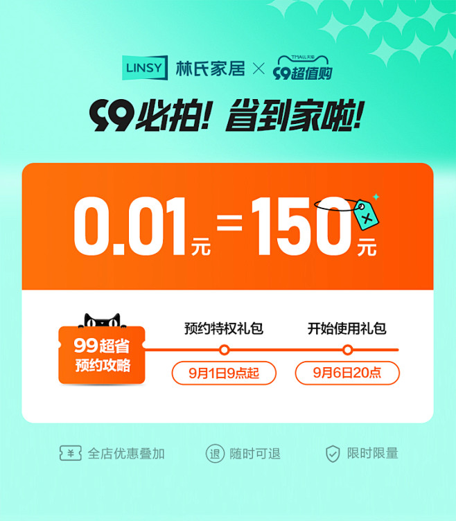 林氏家居99超值购0.01元解锁特权再省...