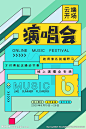 线上演唱会