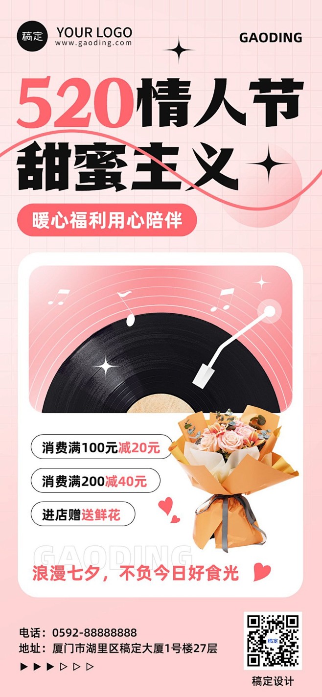 520情人节餐饮美食烘焙甜品饮品甜品全屏...