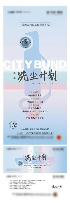 【南门网】海报 地产 洗车券 优惠 车位