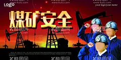 安全生产月  - 源文件下载【酷图网】安全生产月,安全,公益,煤矿,警钟,长鸣,施工,消除隐患,宣传栏,展板,海报,主题,素材,标语,口号,工地,安全生产,知识,企业,