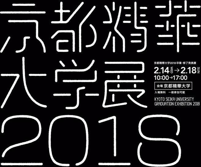 日本艺术院校2018年毕业展（一） Gr...