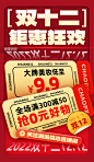 双12双十二大促年终大促满减直播间预告营销海报图片_潮国创意