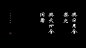 墨研社-自然造物-大过中国节系列海报-古田路9号-品牌创意/版权保护平台