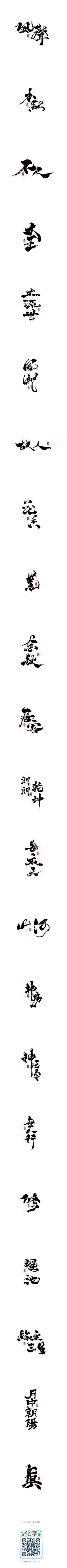 君牧_采集到毛笔字