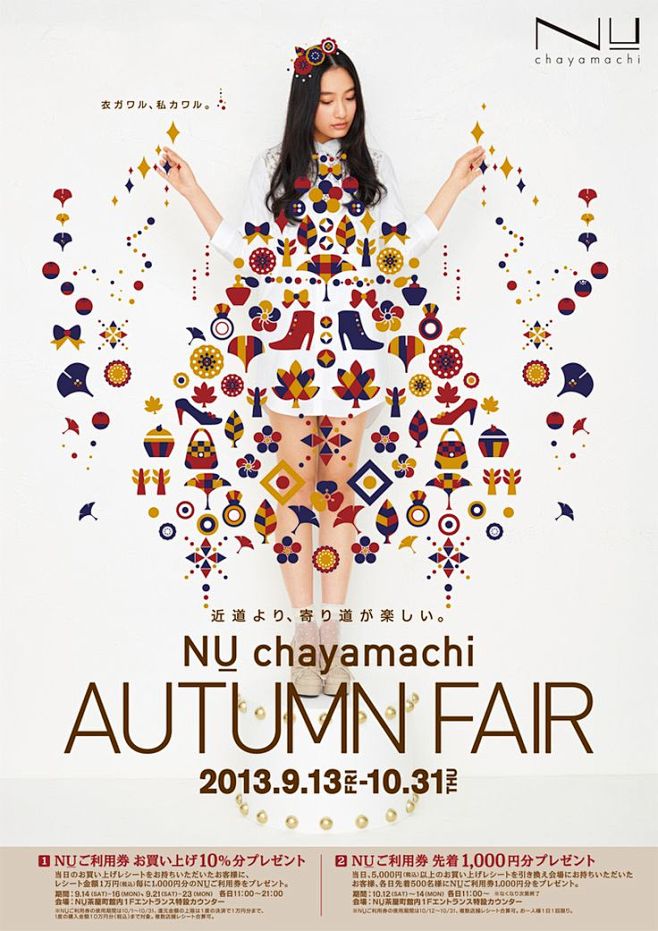 AUTUMN FAIR NU chaya...