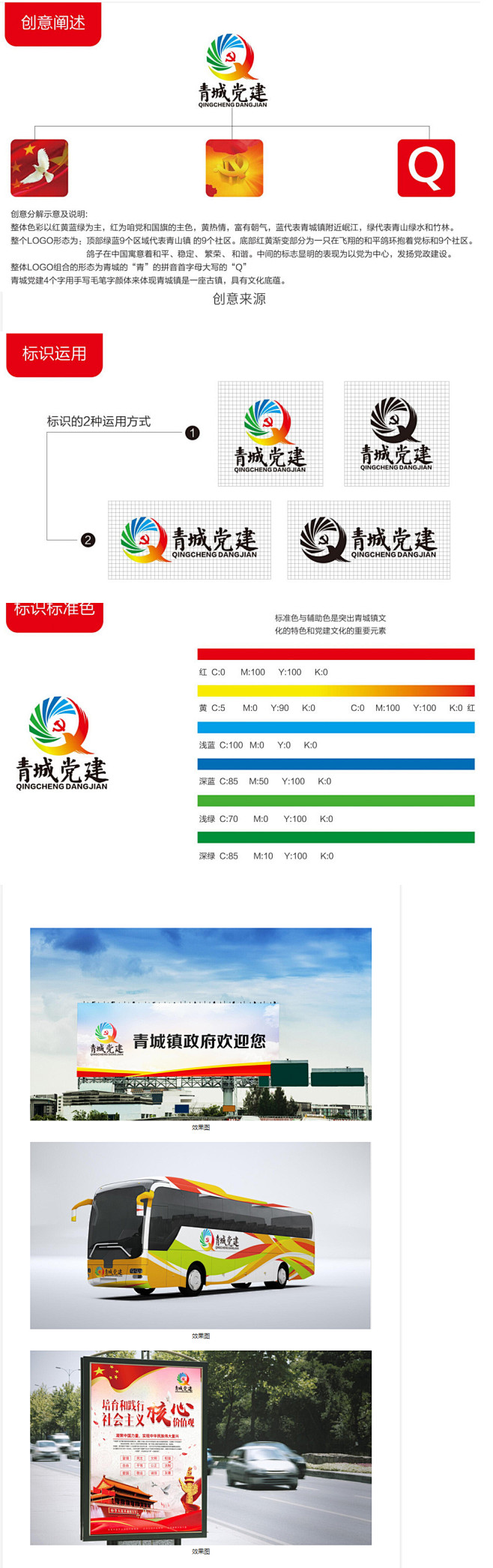 青城党建logo