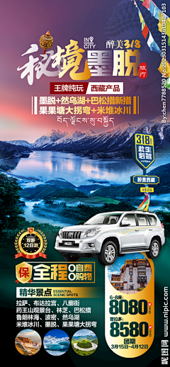 油條愛煎餅采集到旅游海报