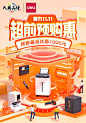 2022-1111-得力预售手机端
