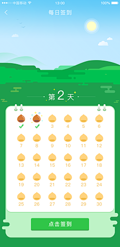 amy2采集到APP-签到