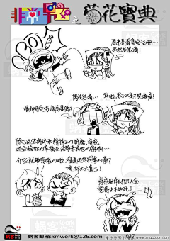福乐喵采集到Miki - 宫格漫画
