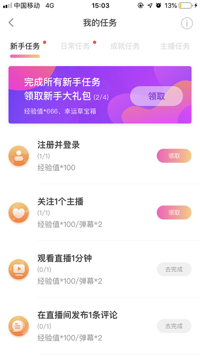 APP列表流-APP列表页