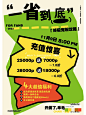 充值活动海报之一省到底