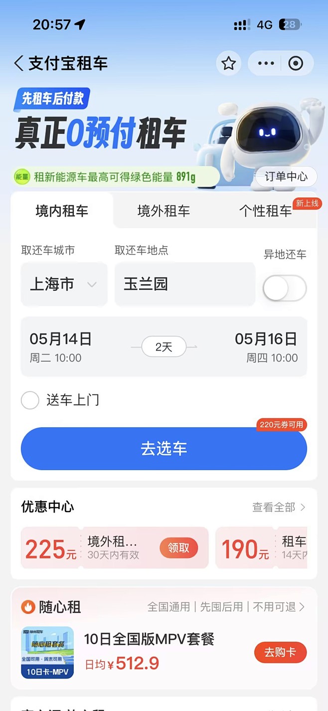 租车