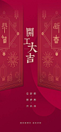 开工大吉红金海报