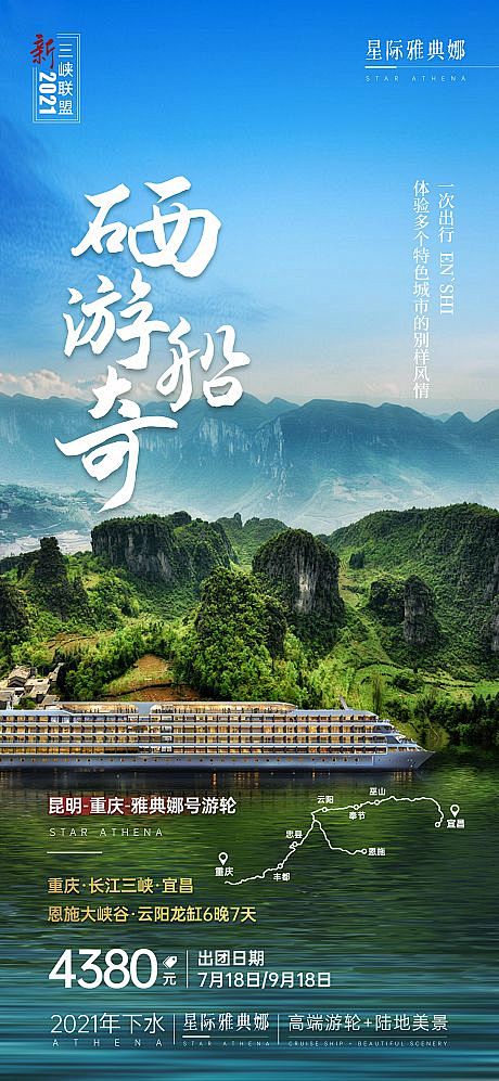 游轮