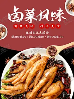 卤菜 【酷图网】卤菜,卤菜海报,卤菜文化,卤菜卤味,卤鸭脖,卤鸭,卤猪蹄,卤牛肉,卤味,卤味文化,卤味海报,卤味美食,卤菜招牌,卤味小吃,四川卤味,四川卤菜,卤菜鸡爪,卤鸭胗,卤鸭头,卤鸭翅,鸭掌,鸭脚,卤鸭脚,卤鸭掌,卤肉,卤菜店,传统卤味,卤味店,卤鸭爪,壁画,墙画