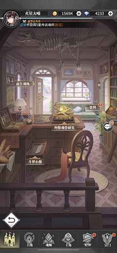 半樦鱼采集到游戏UI(乙女类)