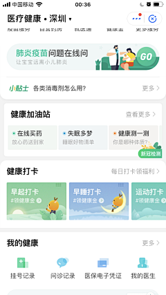 兴兴兴羊羊羊采集到App首页