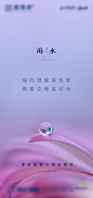 【源文件下载】 海报 房地产 雨水 二十四节气 露珠 叶子
