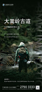 爬山徒步活动邀请海报-源文件