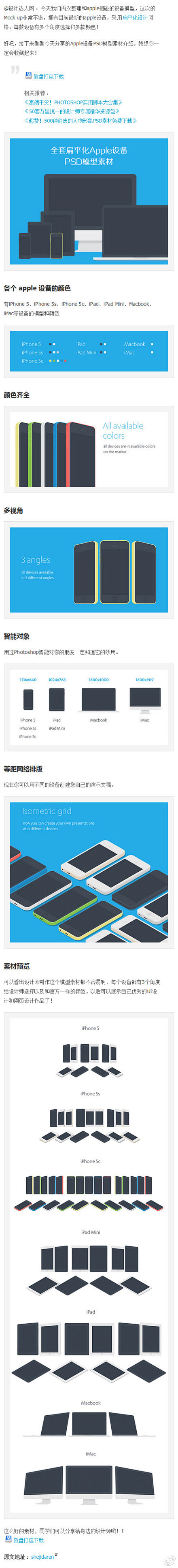 【推荐！超全的Apple设备PSD模型素...