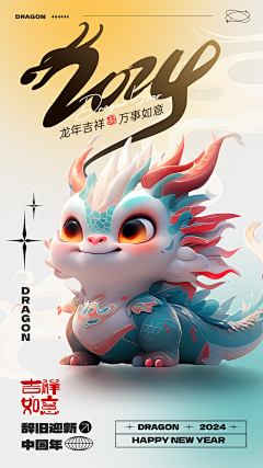 ゞSopen采集到2024龙年