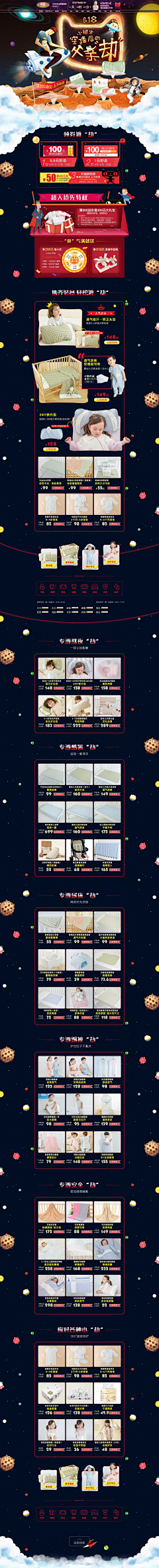 夜曲西凉采集到天猫PC首页排版