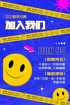 企业招聘校园招聘海报创意时尚