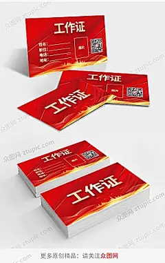 大红色高端党建工作证名片设计