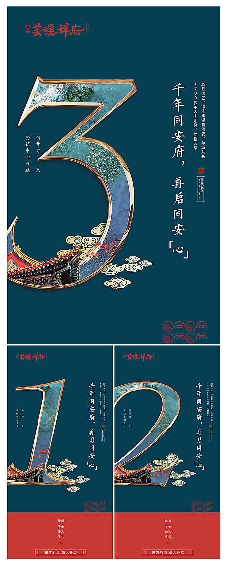 【源文件下载】 海报 房地产 中式 倒计...