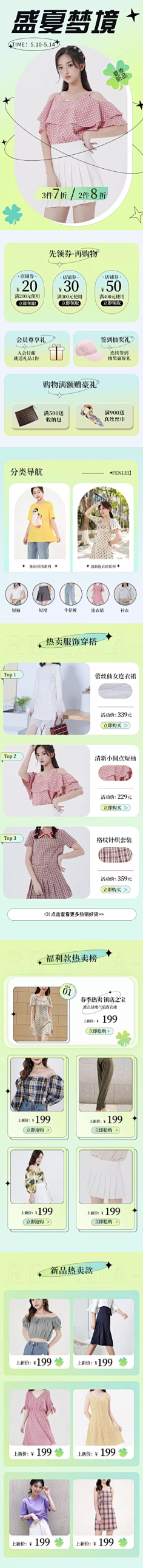 花瓣素材采集到电商首页