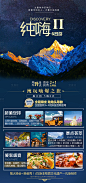 【源文件下载】 海报 旅游 云南 大理 丽江 景点 风景 长图设计作品 设计图集