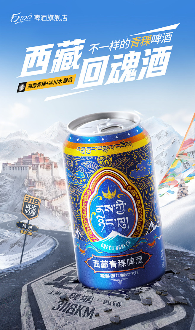 5100啤酒海报详情355ml