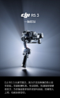 【新品】大疆DJI RS 3 如影s RoninS 手持拍摄稳定器 手持云台 轻量相机微单单反云台稳定器 大疆官方旗舰店-tmall.com天猫