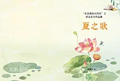 夏日散文集封面  - 源文件下载【酷图网】夏日散文,散文封面,散文集封面,学生作品集,学生作品封面,夏之歌封面