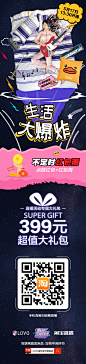 直播推广海报形式3