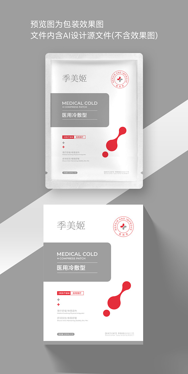 季美修医用冷敷型