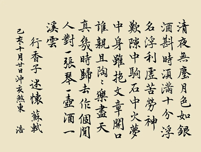 苏轼行香子述怀