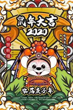 【源文件下载】 海报 国潮 2020 鼠年 中国传统节日 插画 卡通  