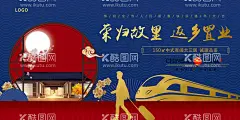 返乡置业展板  - 源文件下载【酷图网】春节房地产,春节地产,2020返乡置业,新年大牌,返乡置业,返乡置业画面,地产,房地产,回家,春节回家,回家过年,幸福团圆,返乡置业海报,地产单页,地产广告,地产设计,返乡购房,衣锦返乡,年终买房,返乡海报,春运素材,过年回家,让爱回家,