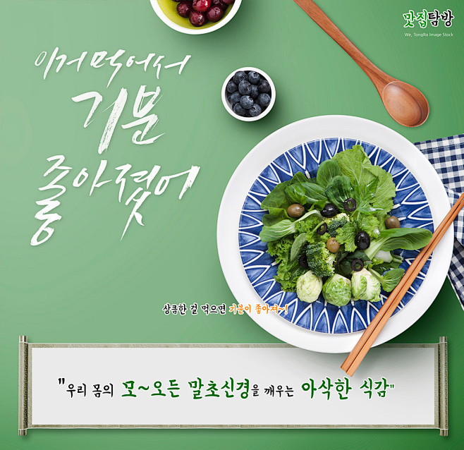 韩式餐饮美食蔬菜沙拉海报PSD模板Kor...