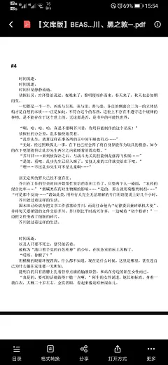 萌新提问：if线漫画 动漫和小说剧情是完全一样的吗。在哪里可_看图_文豪野犬吧_百度贴吧