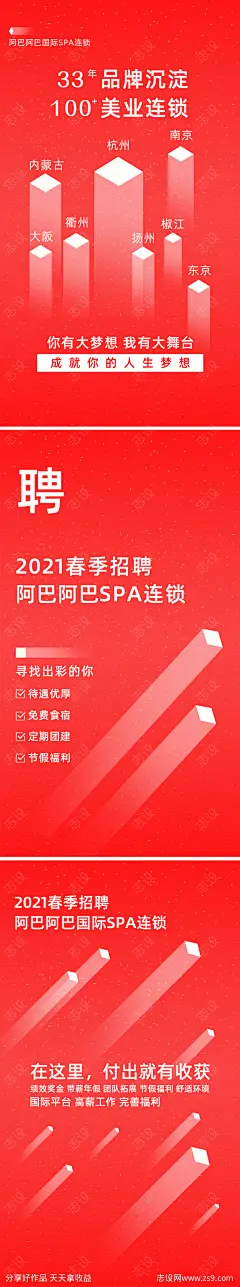 招聘大气移动端海报-源文件-志设网-zs9.com