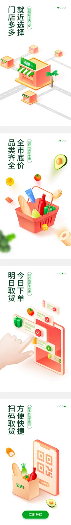 呆萝卜开机引导页