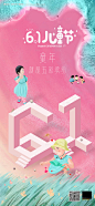 儿童节六一节日海报--源文件下载