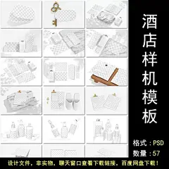 酒店拖鞋洗漱用品包装瓶门卡美妆品牌vi样机海报设计psd模板素材-淘宝网
