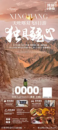 新疆版纳宣传海报-源文件-志设网-zs9.com