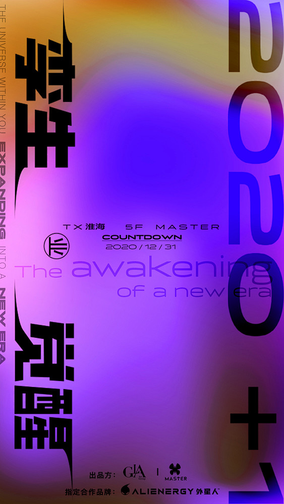 GLA x MASTER 2020 年度...